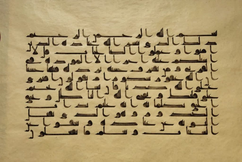 اثر خوشنویسی کوفی عنوان  آیه مودت و دوستی -  استاد صابر صفایی