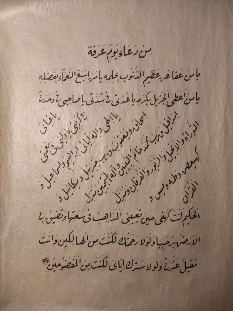 اثر خوشنویسی خط رقعه «بخشی از دعای عرفه» - دکتر صابر صفایی