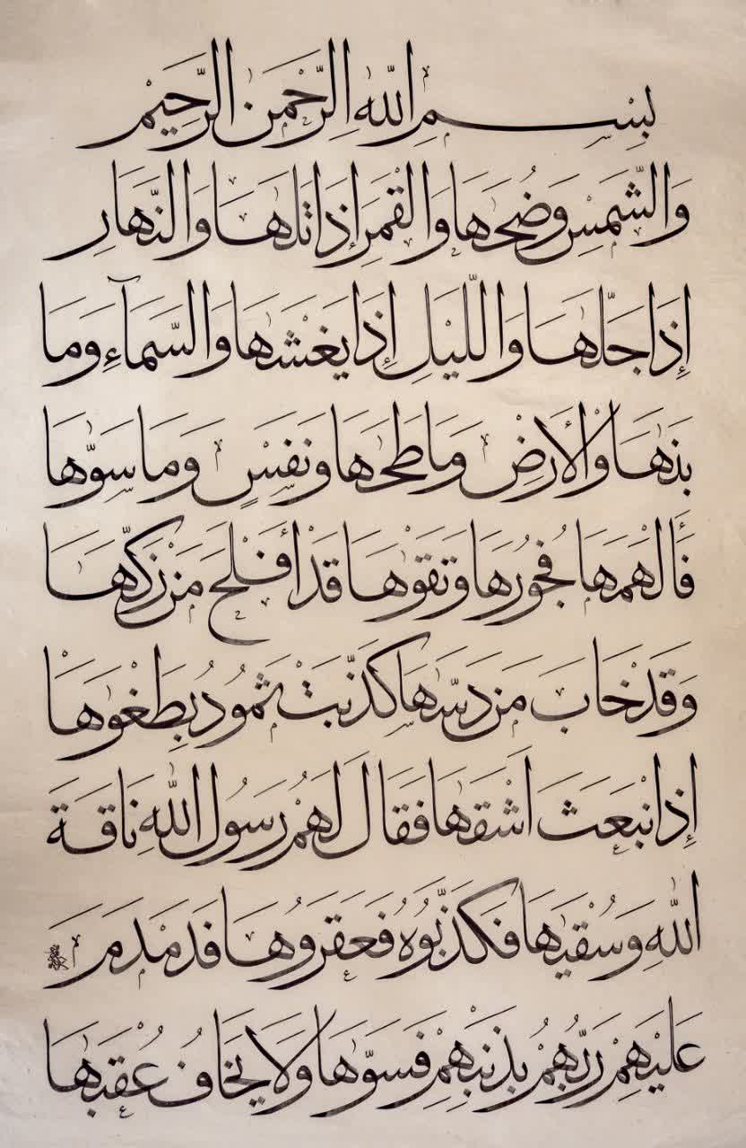 اثر خوشنویسی خط محقق با عنوان سوره شمس - دکتر صابر صفایی