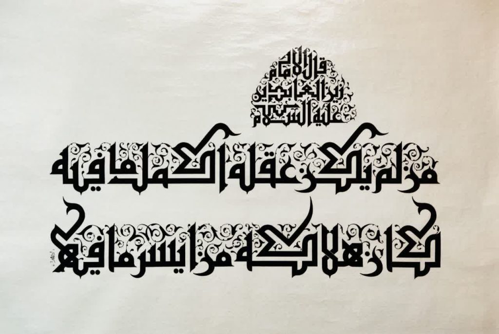 خوشنویسی کوفی مورق با عنوان عقل و خرد - دکتر صابر صفایی